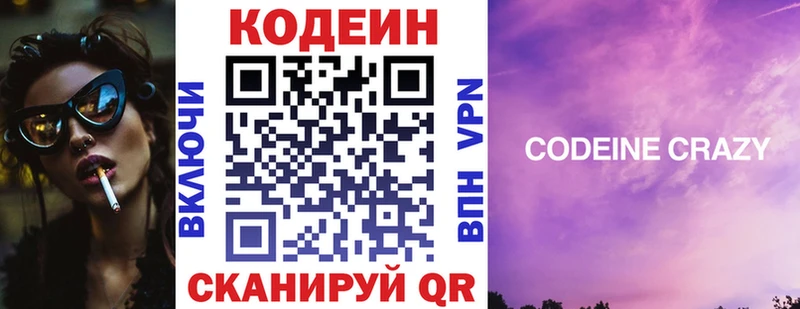 Кодеин Purple Drank  где продают   Болхов 